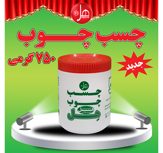 چسب چوب 750 گرمی هل